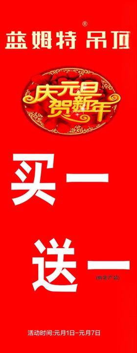 庆元旦贺新年