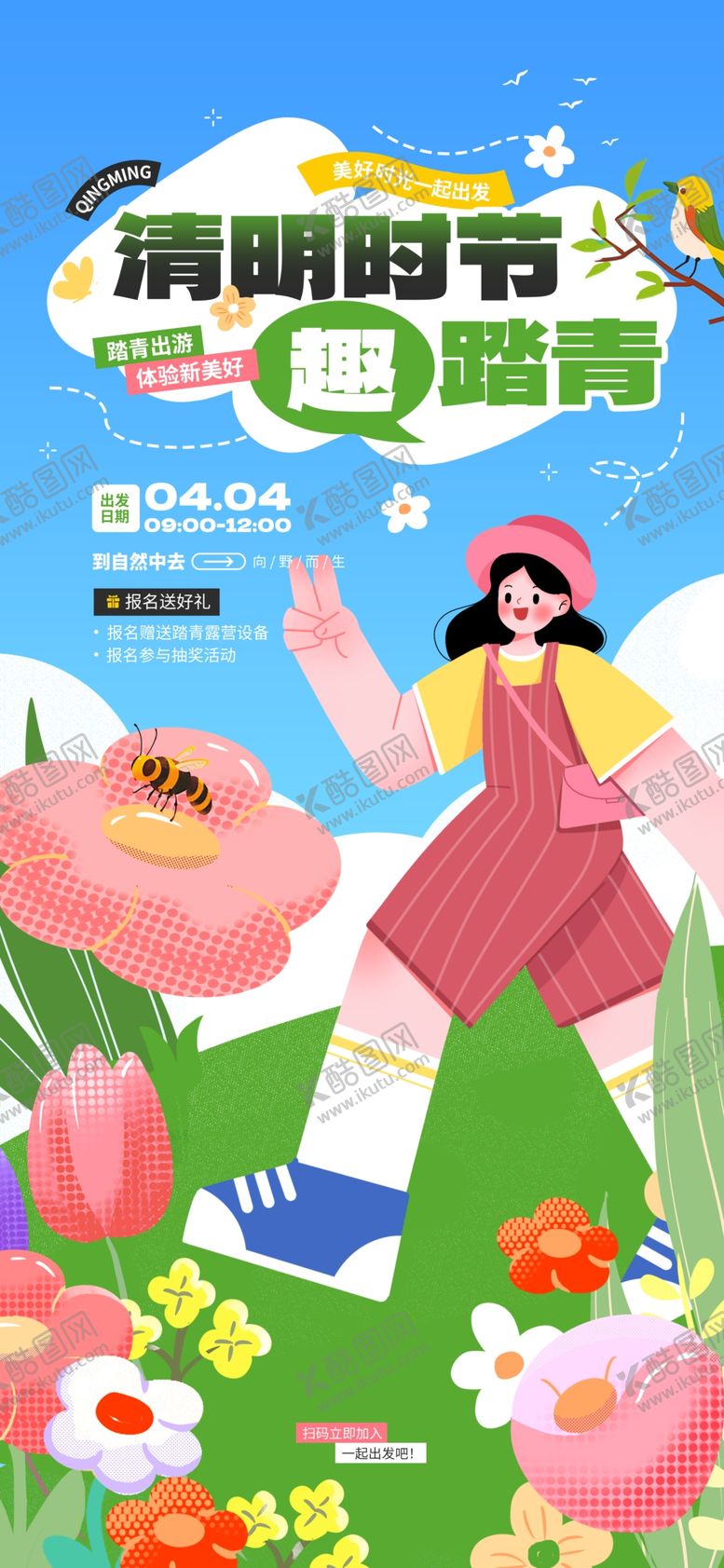 编号：57205204250544508457【酷图网】源文件下载-清明节