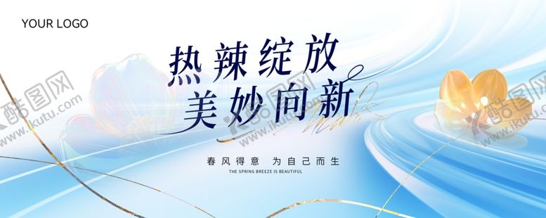 编号：34982206142121105236【酷图网】源文件下载-热辣绽放美妙新闻海报