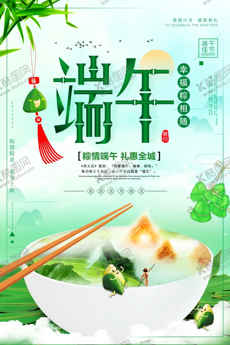 编号：34881506271445525655【酷图网】源文件下载-端午佳节