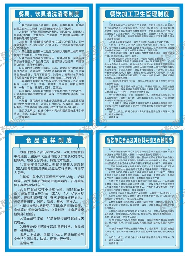 编号：35861101272155411296【酷图网】源文件下载-食品卫生制度