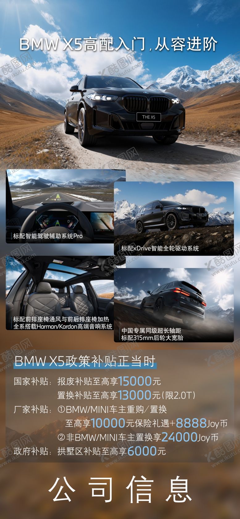 编号：82589104020115344132【酷图网】源文件下载-26款X5增配