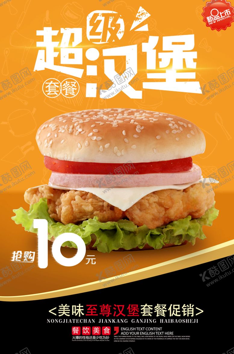 编号：42198509161713371890【酷图网】源文件下载-超级汉堡