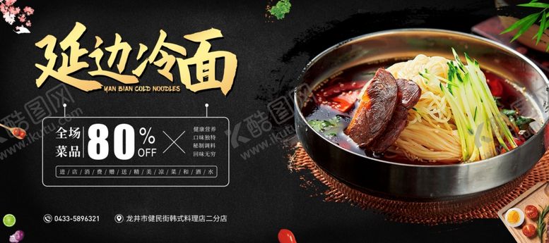 编号：88093106302051528505【酷图网】源文件下载-美食展板