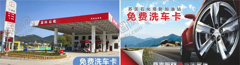 编号：27040510060807168159【酷图网】源文件下载-加油加油站加油卡