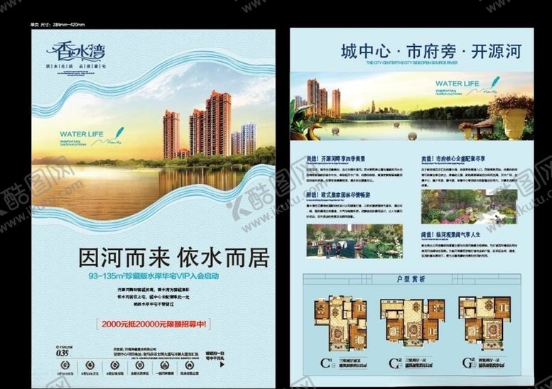 编号：39459609130258028668【酷图网】源文件下载-房地产海报