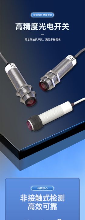 工业设备光电开关详情页