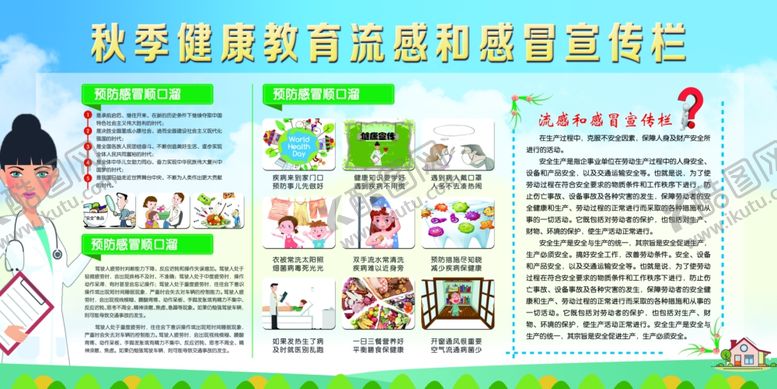 编号：48818812160830442182【酷图网】源文件下载-秋季健康教育宣传栏展板