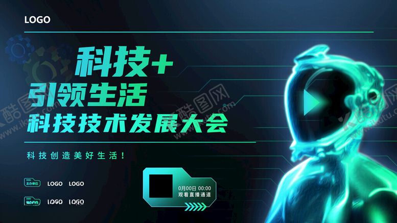 编号：78428912050445497125【酷图网】源文件下载-科技海报