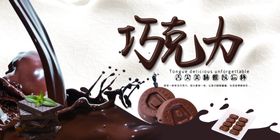 巧克力展板
