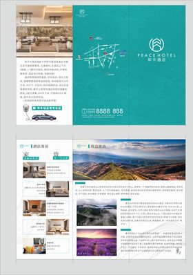 酒店旅游三折页