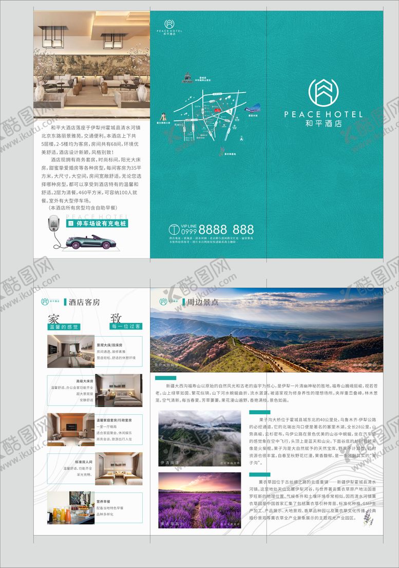 编号：41724206151214319426【酷图网】源文件下载-酒店旅游三折页
