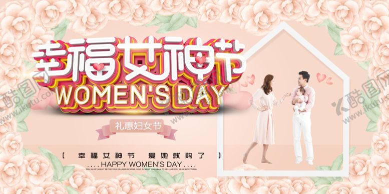 编号：78247407090818329066【酷图网】源文件下载-妇女节