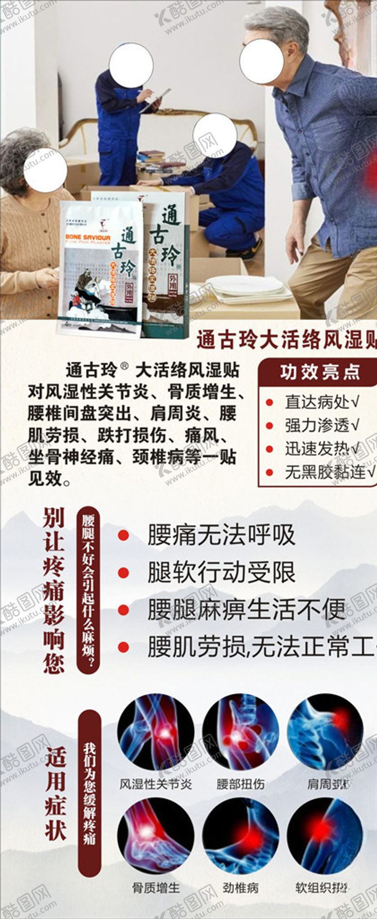 编号：65953709240541513911【酷图网】源文件下载-通古玲大活络风湿贴