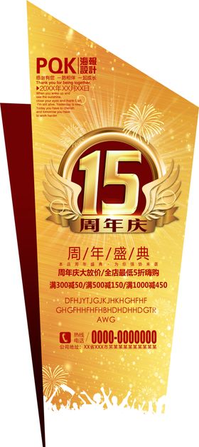 公司15周年庆活动物料