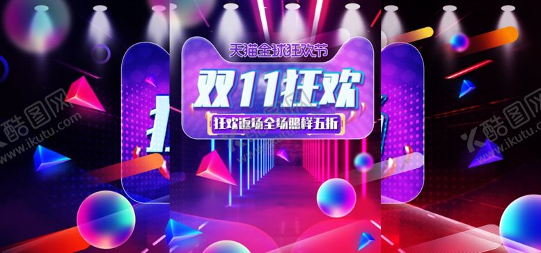 编号：64494210161240471584【酷图网】源文件下载-双十一