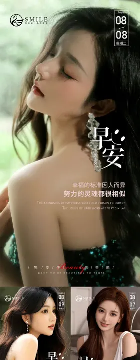 医美早安图