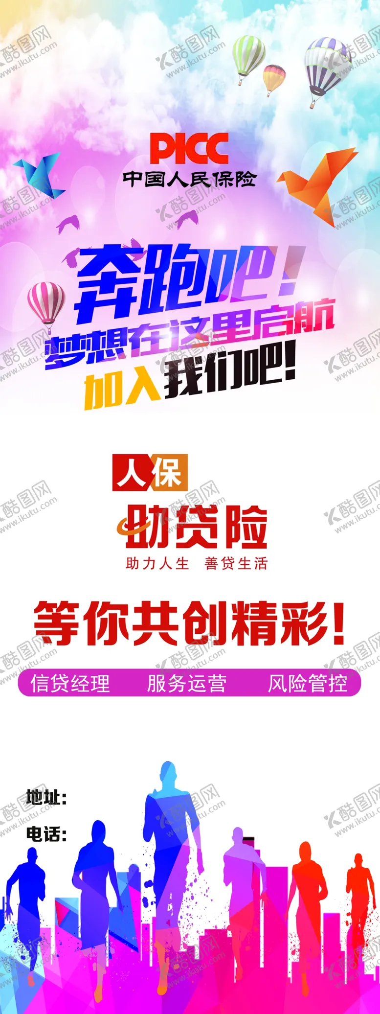 编号：63360607011152124592【酷图网】源文件下载-人保招聘展架
