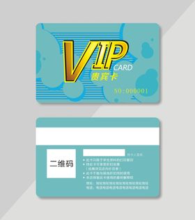 vip  贵宾卡