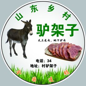 驴肉标签