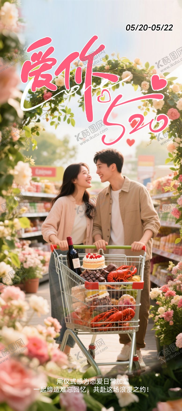 编号：35259705142301126002【酷图网】源文件下载-520情人节