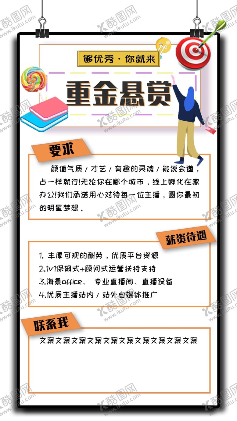 编号：17607510021950414667【酷图网】源文件下载-招聘简章招聘人才招聘