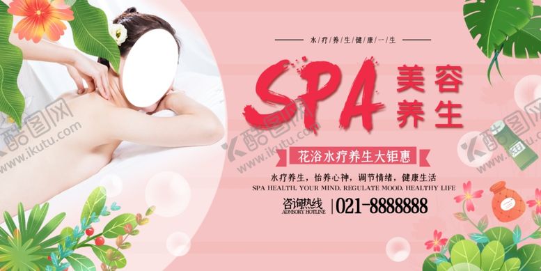 编号：72528805081509071104【酷图网】源文件下载-美容养生