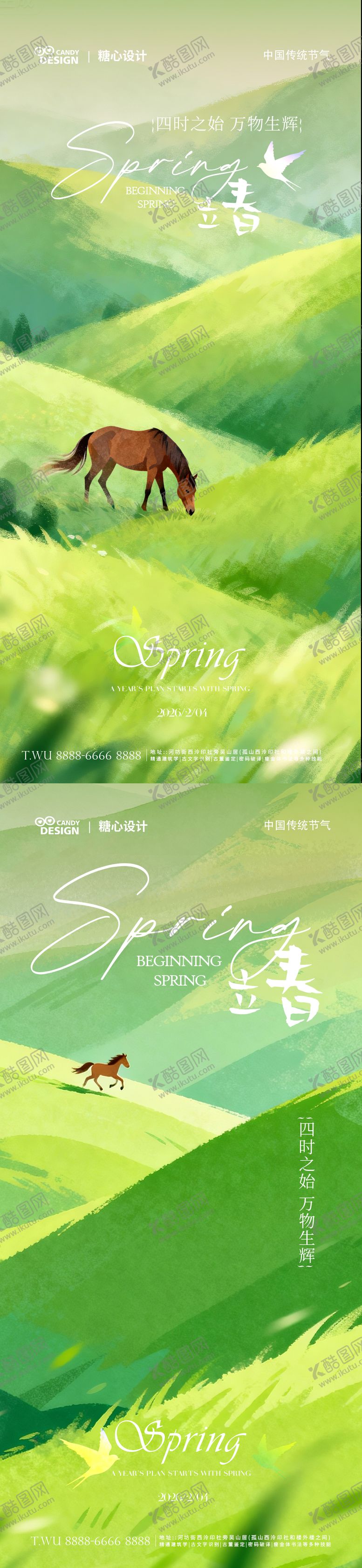 编号：81111902030211124475【酷图网】源文件下载-立春海报