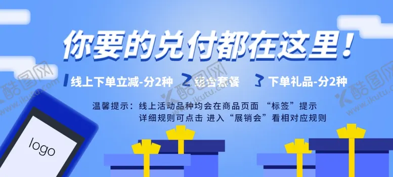 编号：35931704221059319052【酷图网】源文件下载-兑付banner