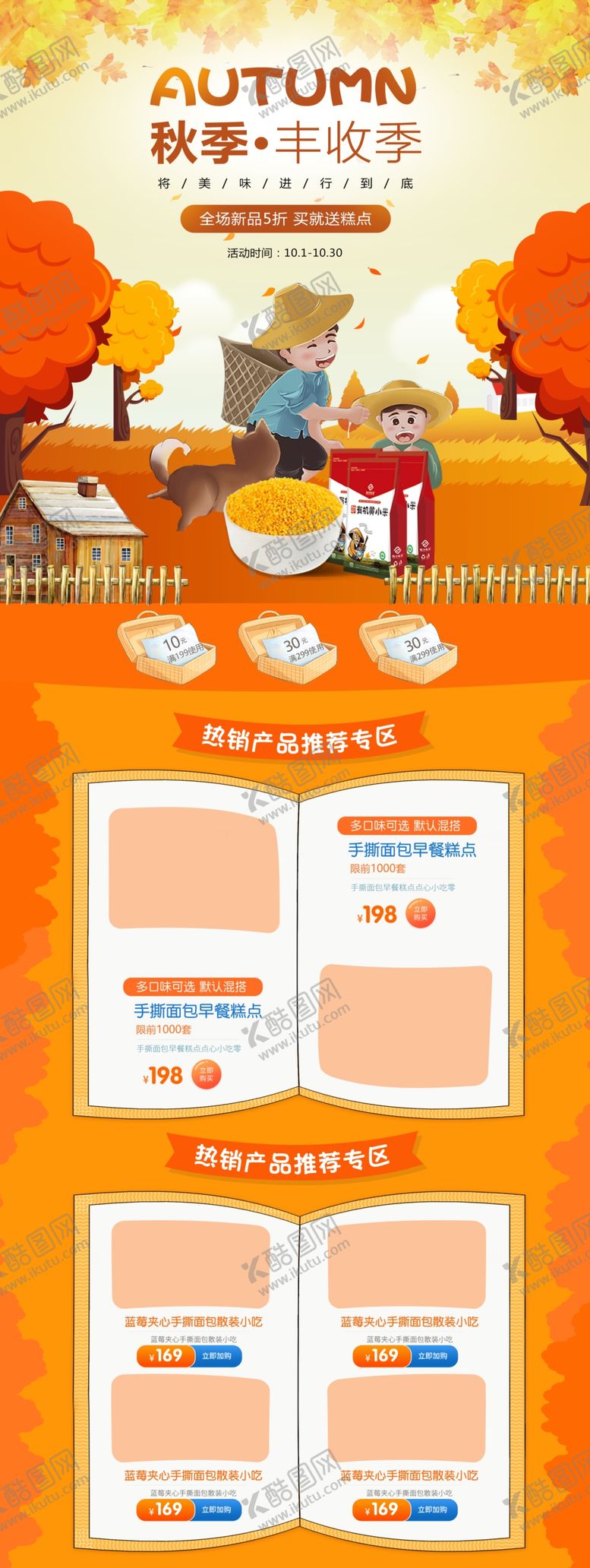 编号：30495002221013197116【酷图网】源文件下载-秋收