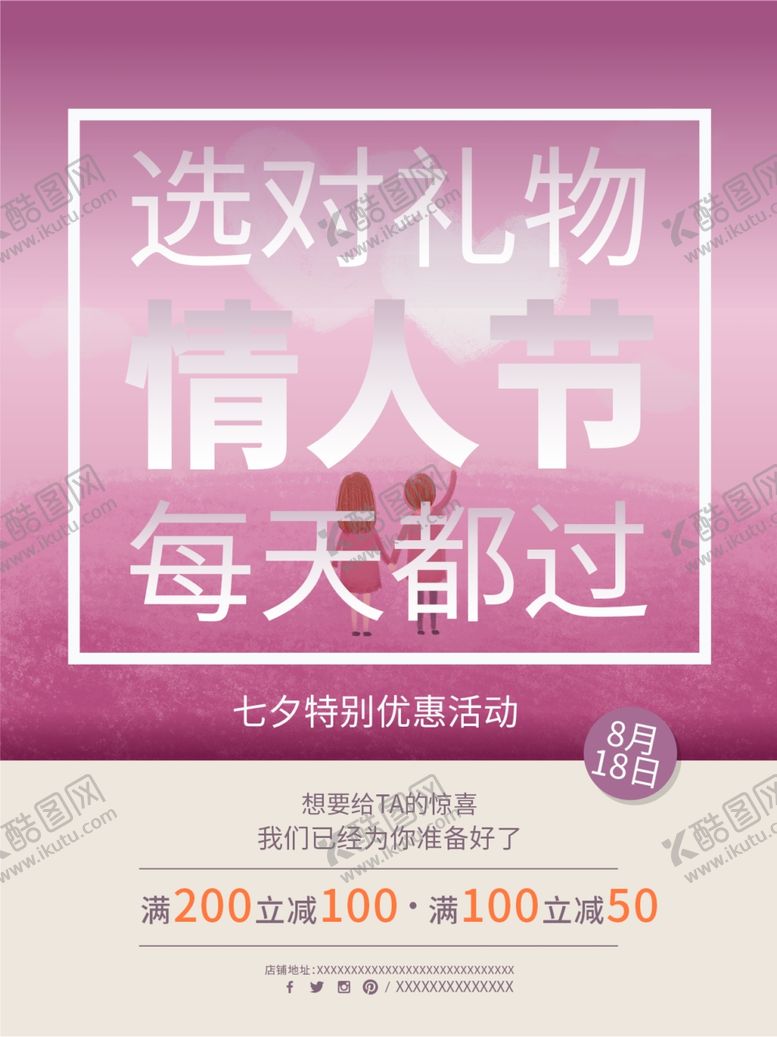 编号：12092006170820175084【酷图网】源文件下载-七夕海报