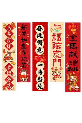 2026年新年春节条幅挂布