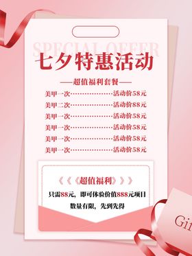 七夕特惠情人节214