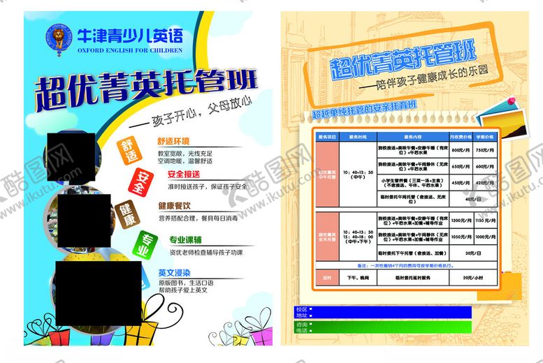 编号：95478303012224434716【酷图网】源文件下载-少儿课后托管班单页