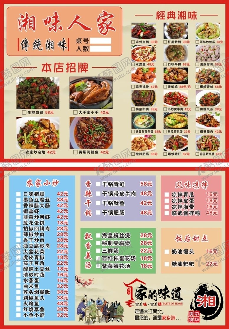 编号：70129611042133539476【酷图网】源文件下载-湘味人家