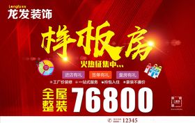 征集样板房