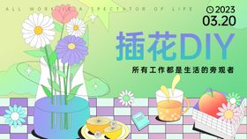 插花DIY背景板