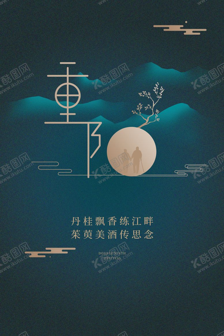 编号：21457309160739442695【酷图网】源文件下载-重阳节踏秋登高节