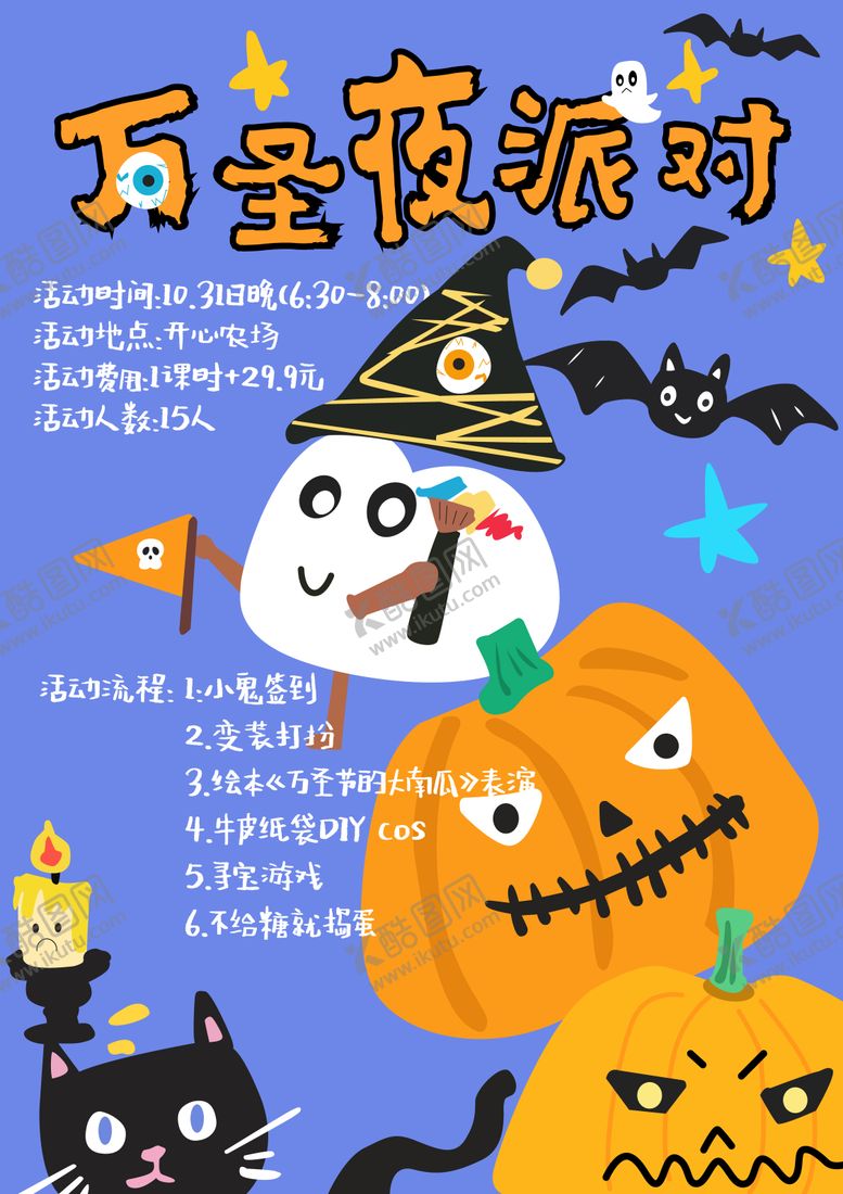 编号：24926510231645443498【酷图网】源文件下载-万圣夜派对