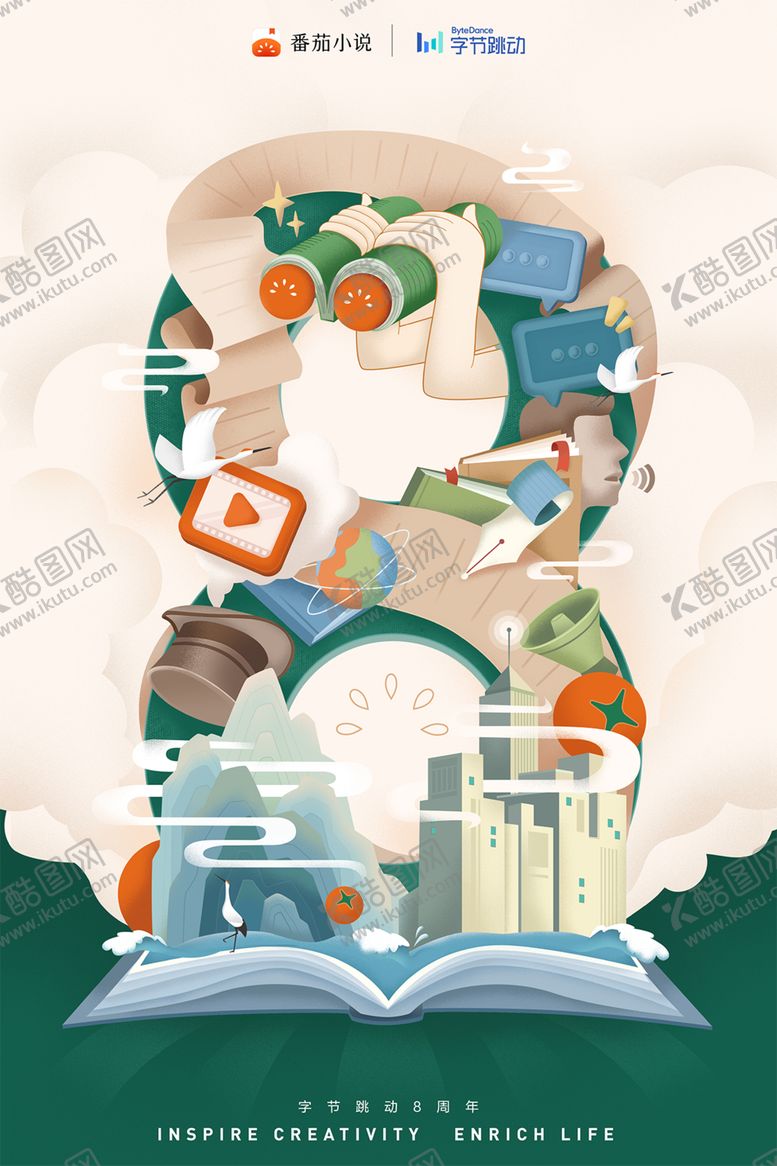 编号：31936909140853065366【酷图网】源文件下载-字节跳动8周年