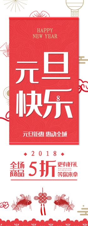 元旦快乐