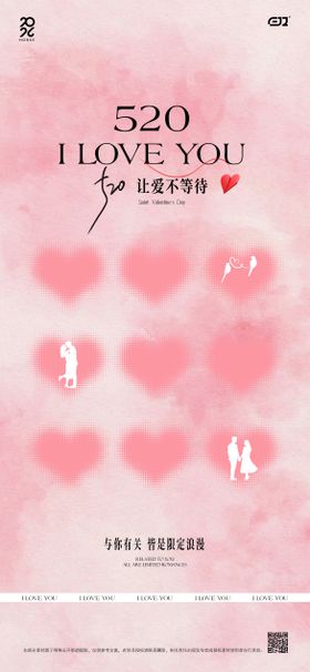 地产520情人节海报