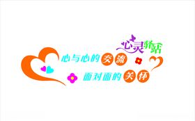 心灵驿站
