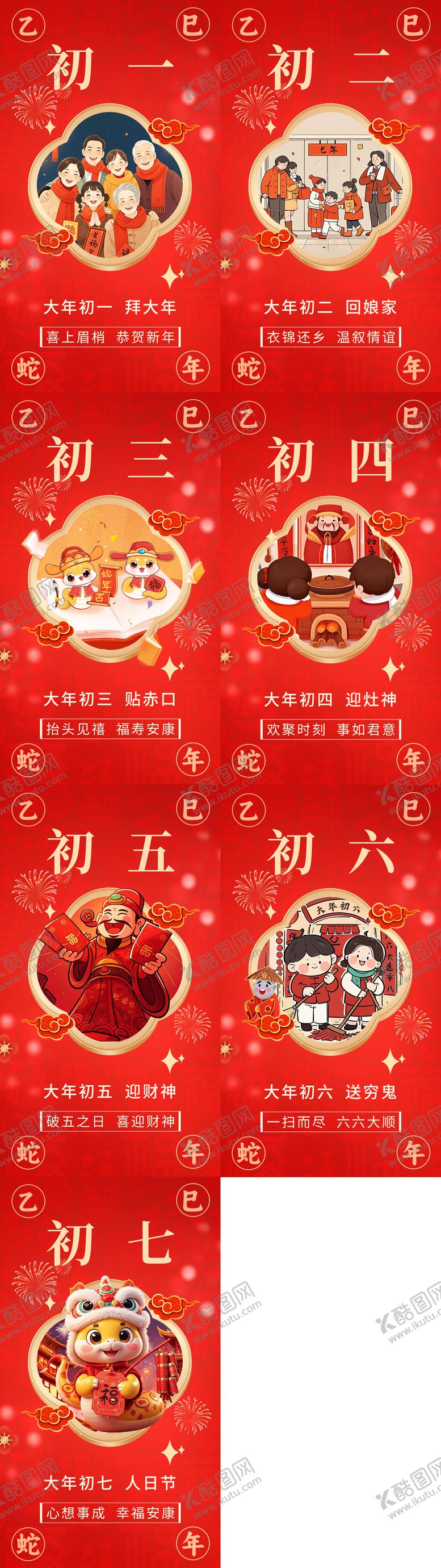 编号：91570201182133589968【酷图网】源文件下载-蛇年春节过年系列营销海报