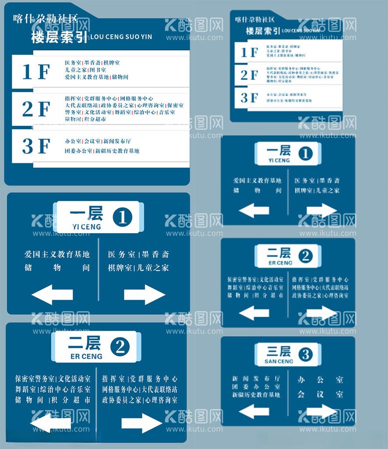 编号：81498302051017473508【酷图网】源文件下载-楼层索引牌