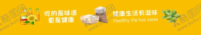 编号：84766704222131306542【酷图网】源文件下载-粮油区
