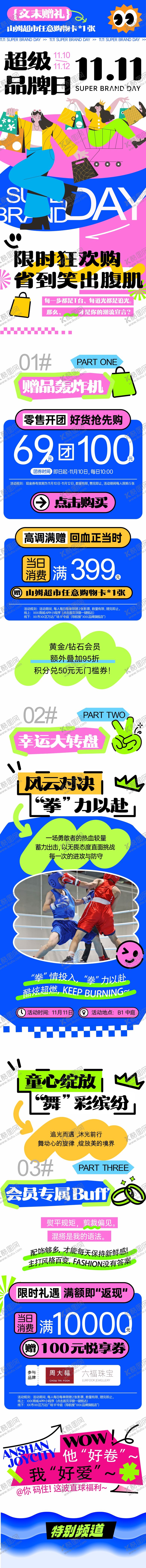 编号：52158902140401477136【酷图网】源文件下载-商业购物中心主题活动公众号推长图