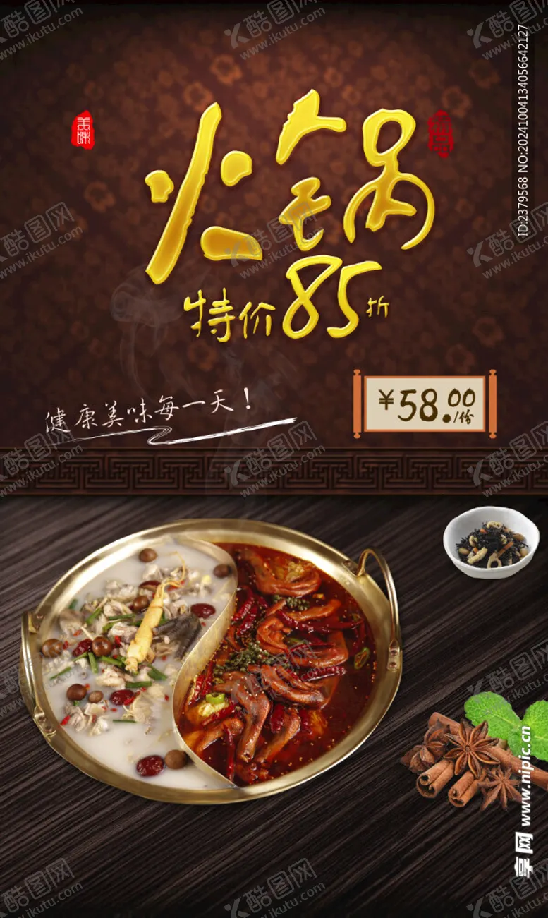 编号：47186202230618124575【酷图网】源文件下载-火锅海报