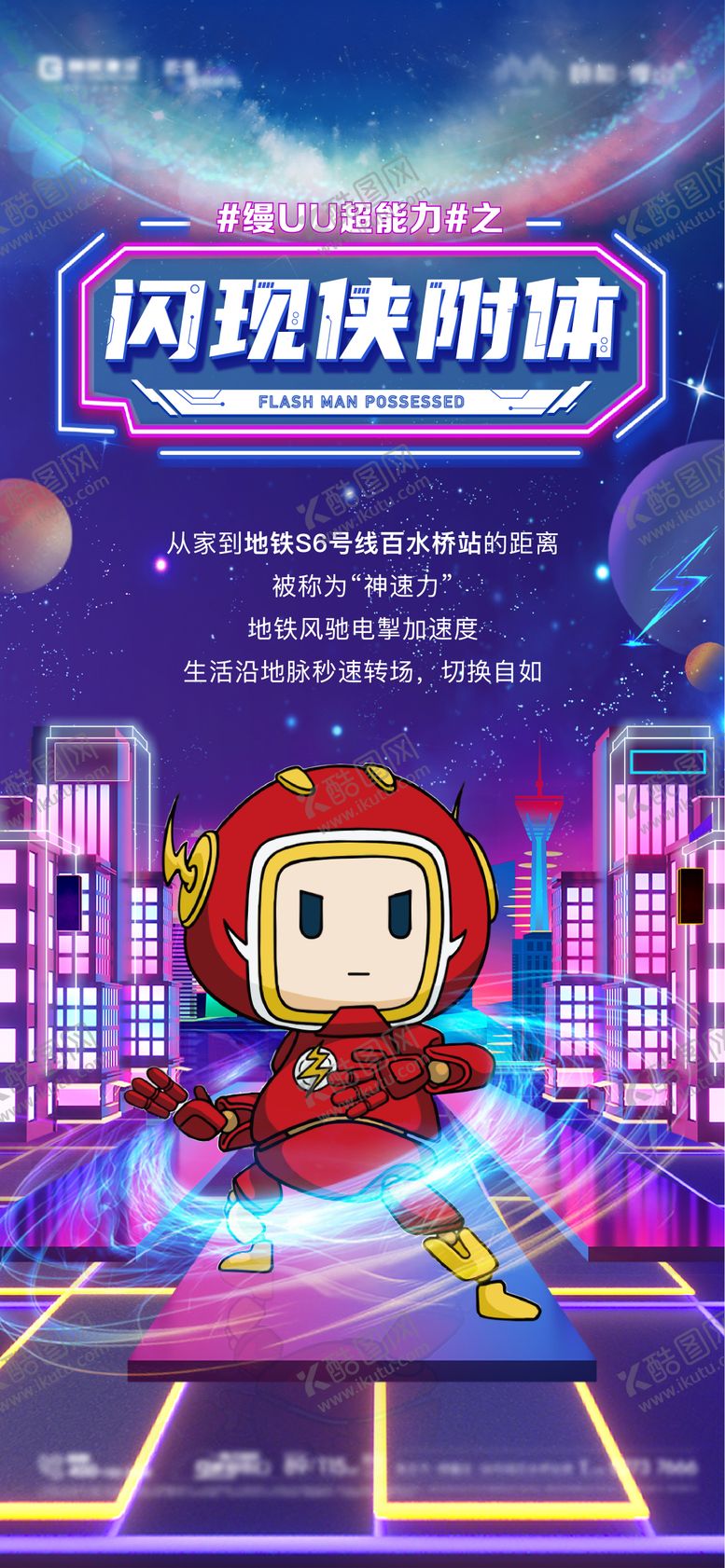 编号：77777811101621086630【酷图网】源文件下载-ip海报