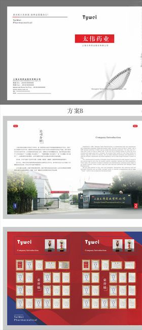 药业简洁画册